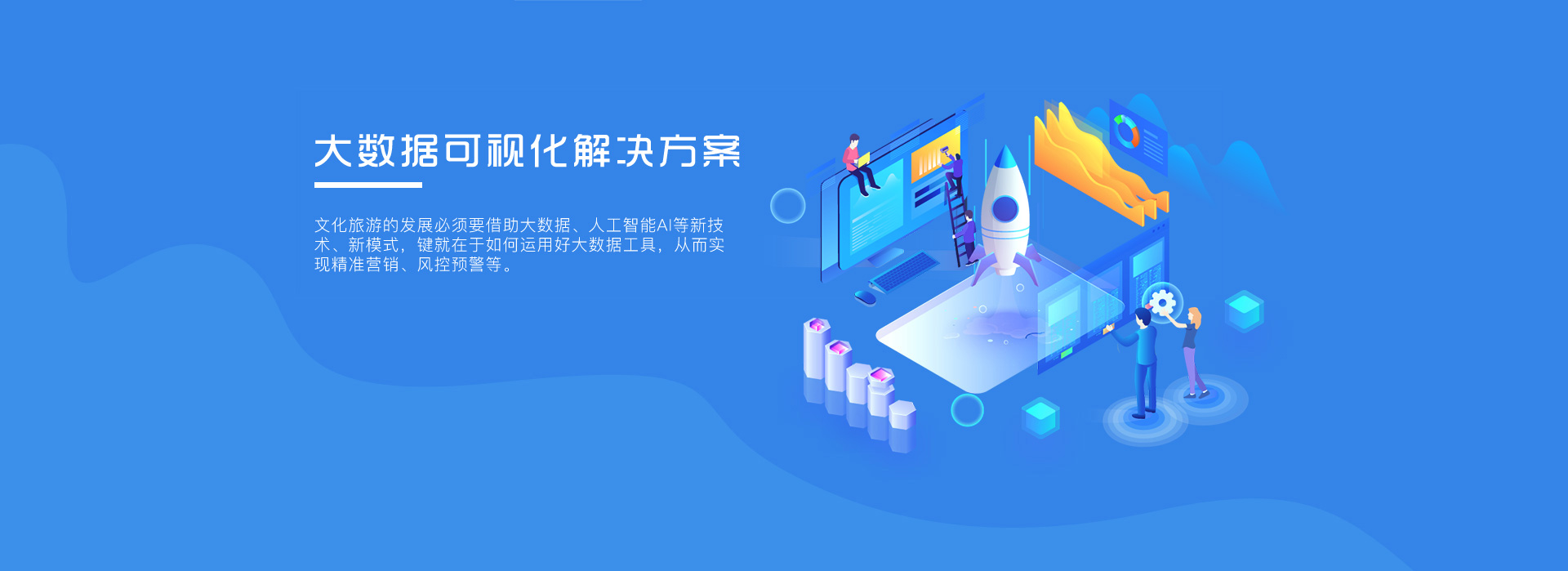 大數據可視化解決方案